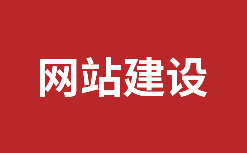 成都網站建設