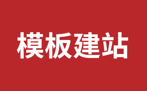 松崗營銷型網站建設哪個公司好