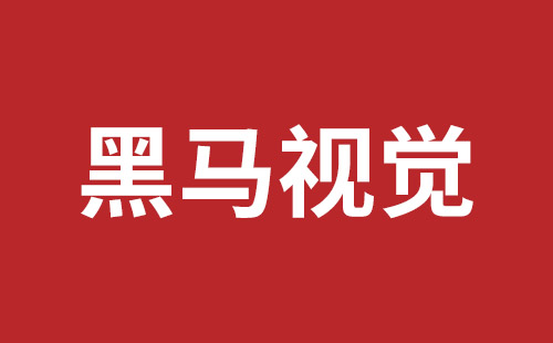 松崗營銷型網站建設報價