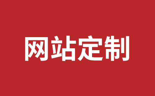 松崗營銷型網站建設報價